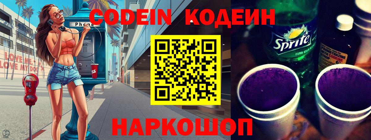 Медногорск  Кодеин Purple Drank  Кодеиновый сироп Lean Purple Drank  Вход с VPN 