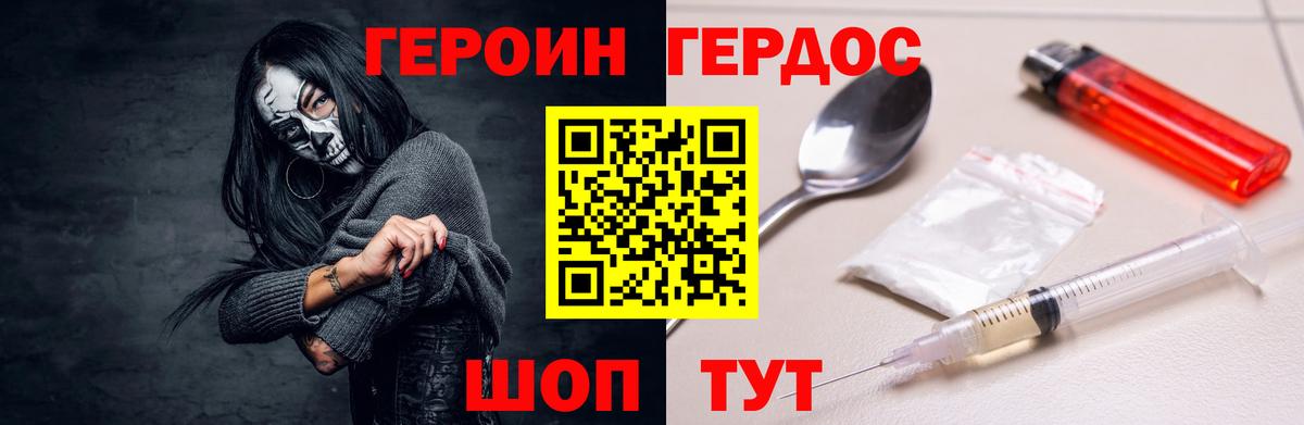 ГЕРОИН Heroin  Вход с VPN  Медногорск 