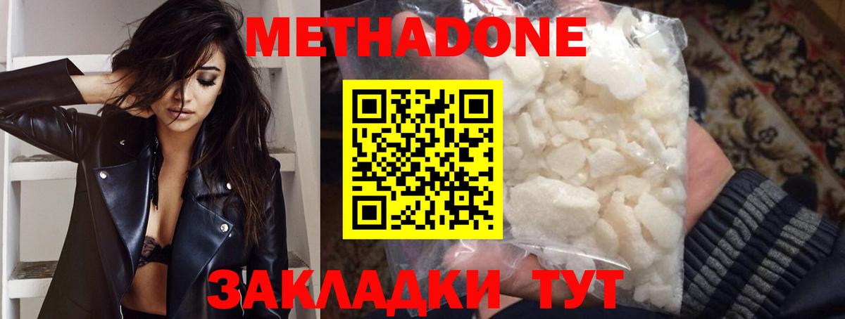 МЕТАДОН кристалл Медногорск